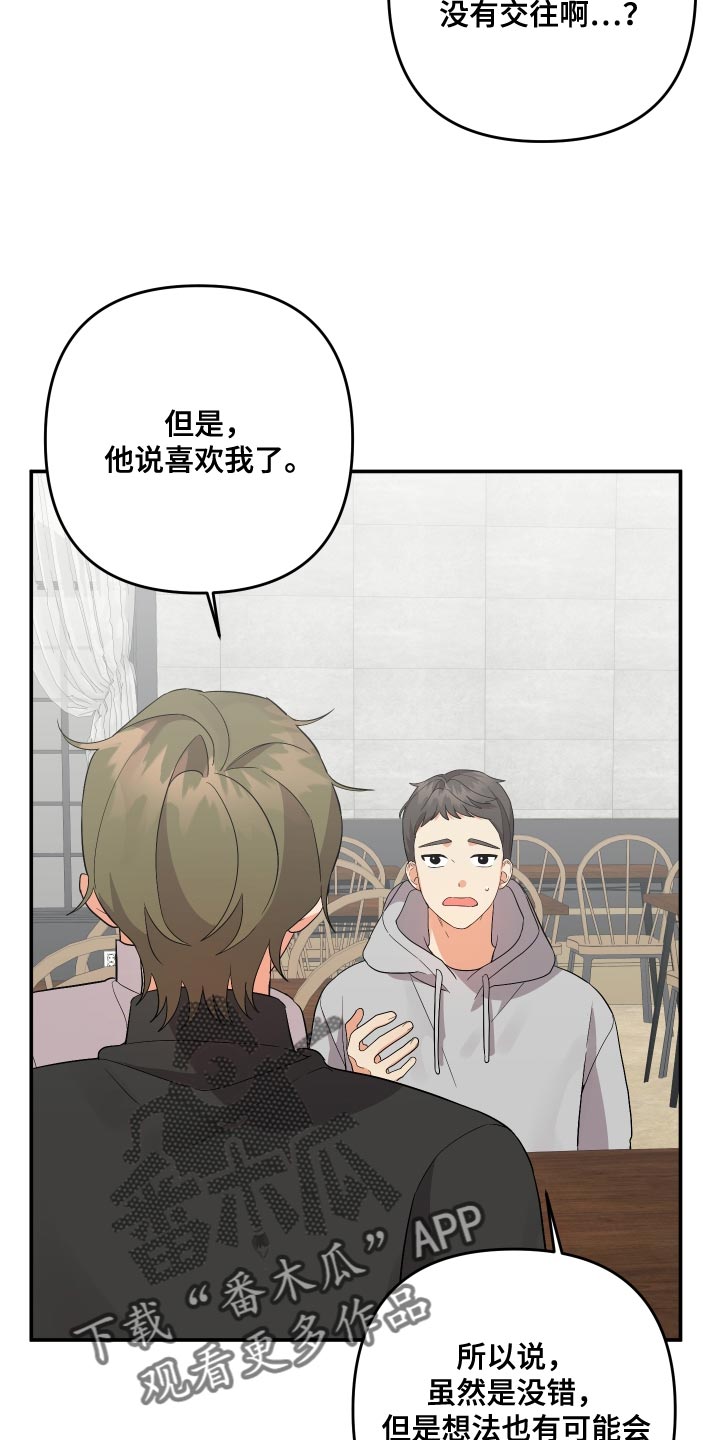 《离不开的人》漫画最新章节第159章：【第二季】值得信任免费下拉式在线观看章节第【27】张图片