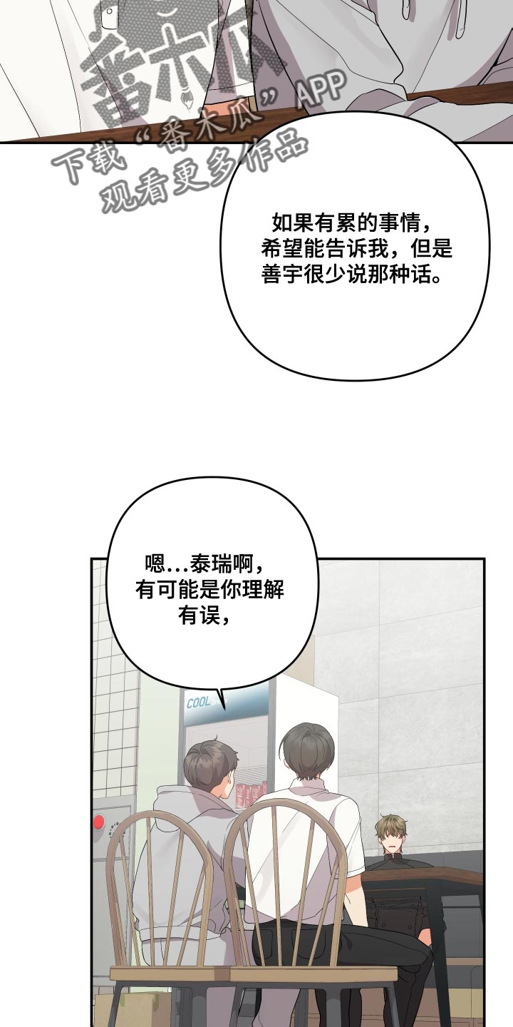 《离不开的人》漫画最新章节第159章：【第二季】值得信任免费下拉式在线观看章节第【29】张图片