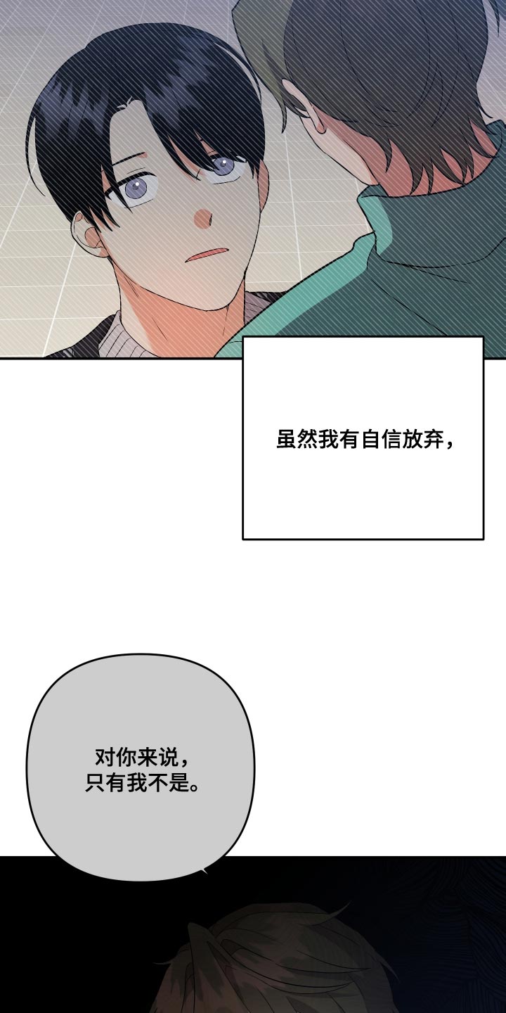 《离不开的人》漫画最新章节第160章：【第二季】告诉我所有他的事免费下拉式在线观看章节第【21】张图片