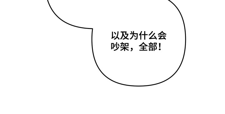 《离不开的人》漫画最新章节第160章：【第二季】告诉我所有他的事免费下拉式在线观看章节第【1】张图片