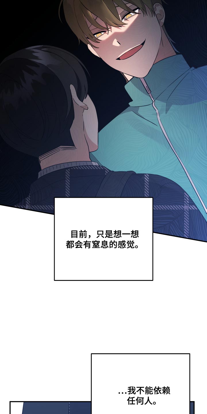 《离不开的人》漫画最新章节第160章：【第二季】告诉我所有他的事免费下拉式在线观看章节第【20】张图片