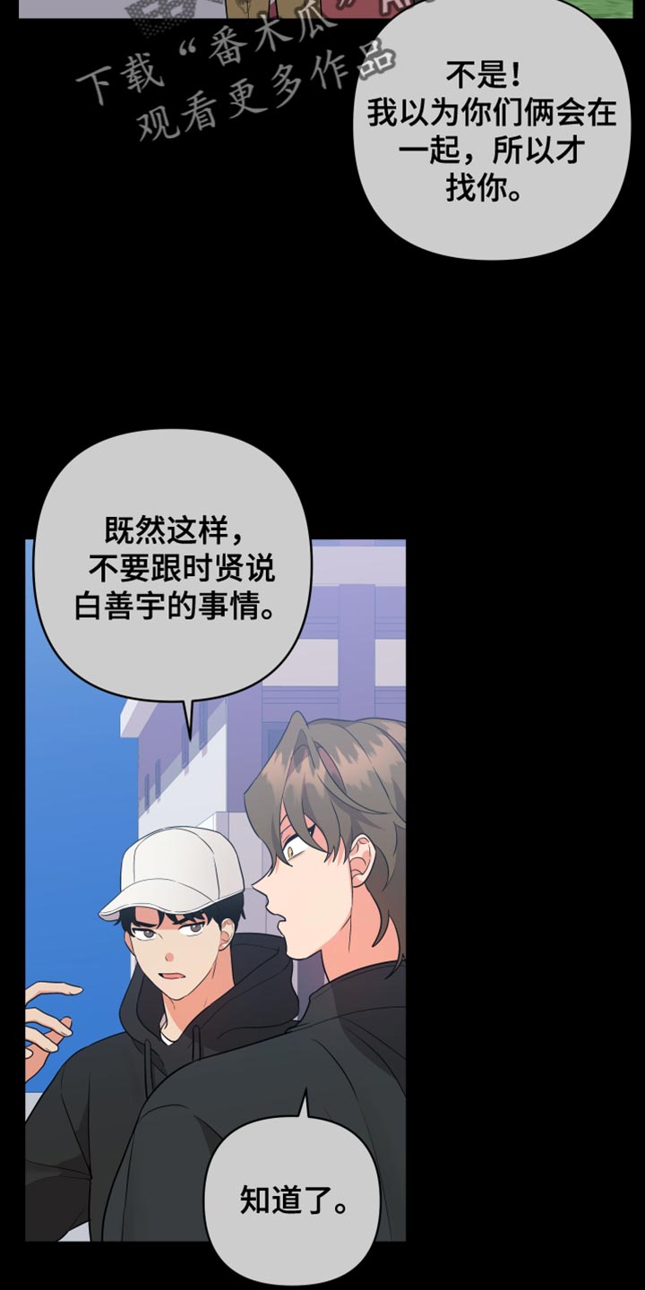 《离不开的人》漫画最新章节第161章：【第二季】孤独免费下拉式在线观看章节第【26】张图片