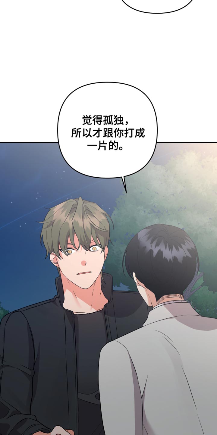 《离不开的人》漫画最新章节第161章：【第二季】孤独免费下拉式在线观看章节第【4】张图片