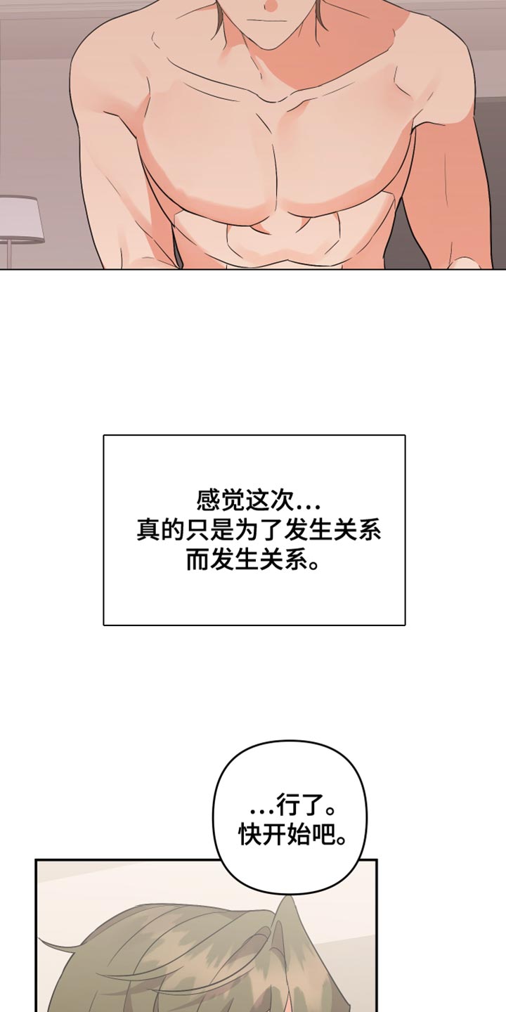 《离不开的人》漫画最新章节第164章：【第二季】贪念免费下拉式在线观看章节第【8】张图片