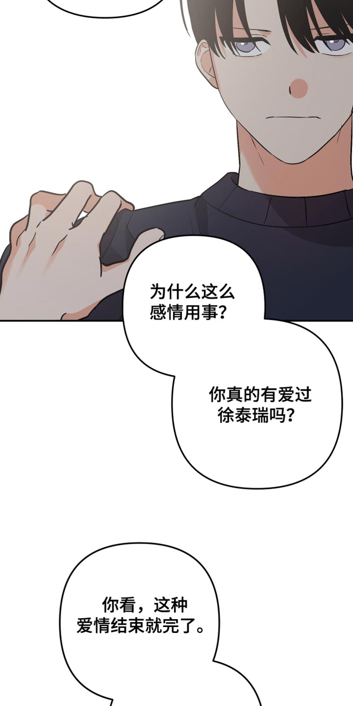 《离不开的人》漫画最新章节第166章：【第二季】我也不需要你了免费下拉式在线观看章节第【12】张图片