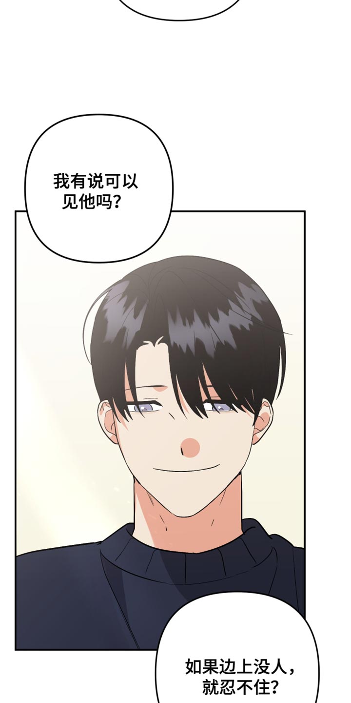 《离不开的人》漫画最新章节第166章：【第二季】我也不需要你了免费下拉式在线观看章节第【19】张图片