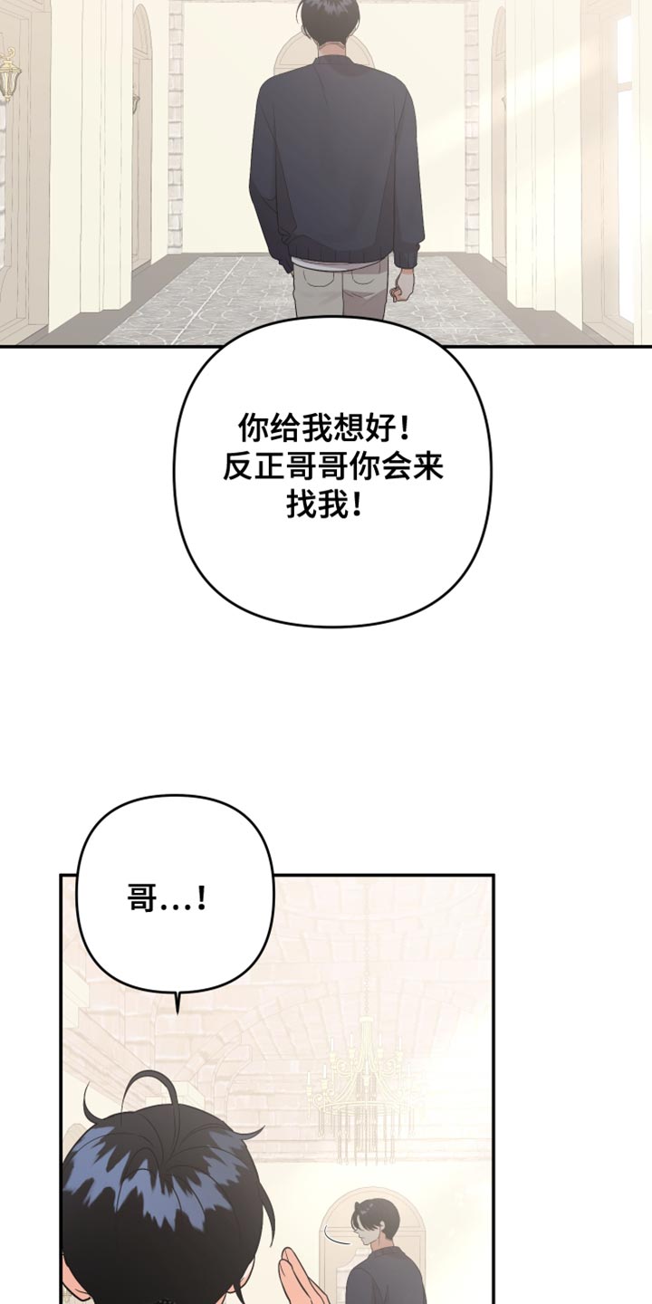 《离不开的人》漫画最新章节第166章：【第二季】我也不需要你了免费下拉式在线观看章节第【5】张图片