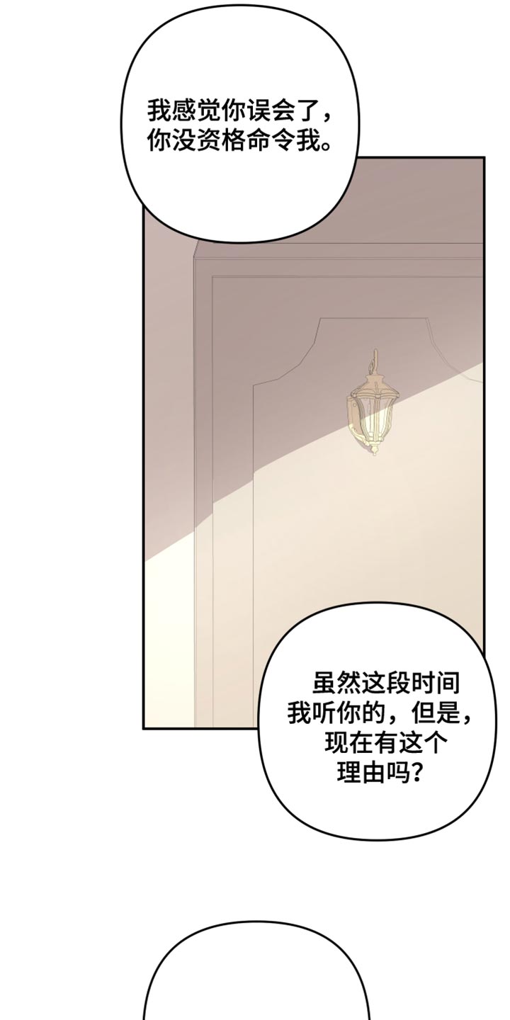 《离不开的人》漫画最新章节第166章：【第二季】我也不需要你了免费下拉式在线观看章节第【15】张图片