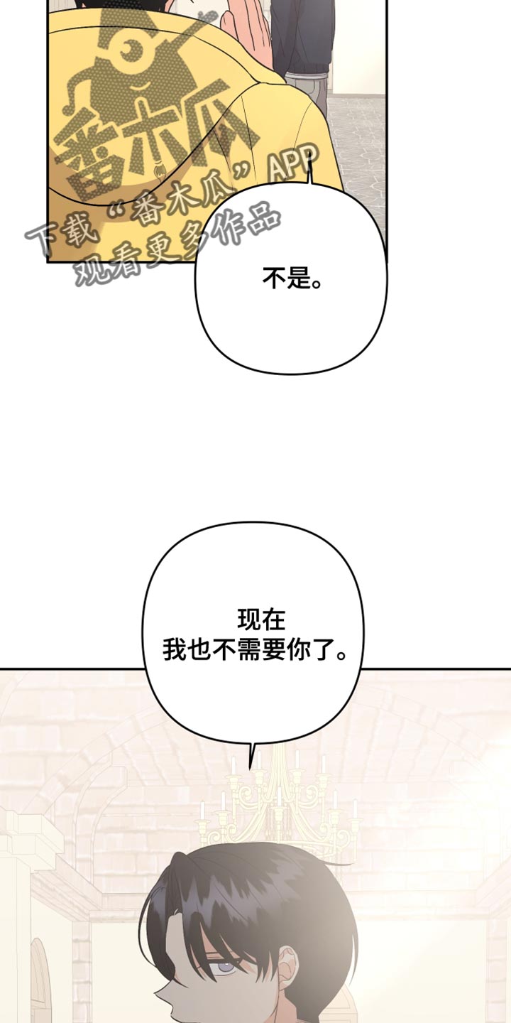 《离不开的人》漫画最新章节第166章：【第二季】我也不需要你了免费下拉式在线观看章节第【4】张图片