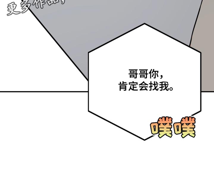 《离不开的人》漫画最新章节第168章：【第二季】你肯定会找我免费下拉式在线观看章节第【1】张图片