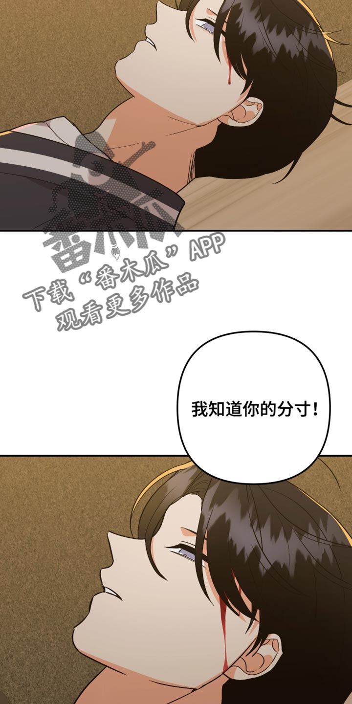 《离不开的人》漫画最新章节第169章：【第二季】我知道你的分寸！免费下拉式在线观看章节第【2】张图片