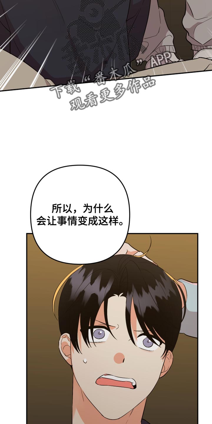 《离不开的人》漫画最新章节第169章：【第二季】我知道你的分寸！免费下拉式在线观看章节第【17】张图片