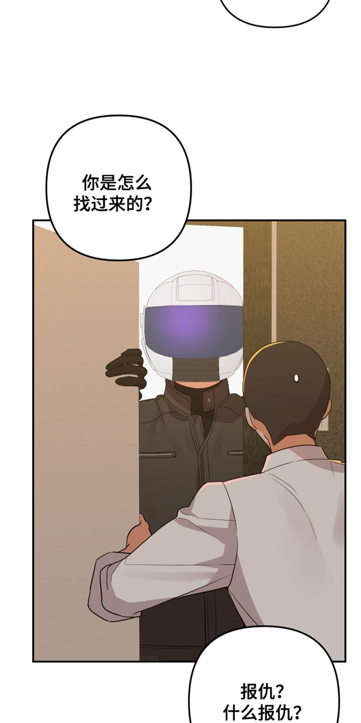 《离不开的人》漫画最新章节第170章：【第二季】报仇免费下拉式在线观看章节第【5】张图片