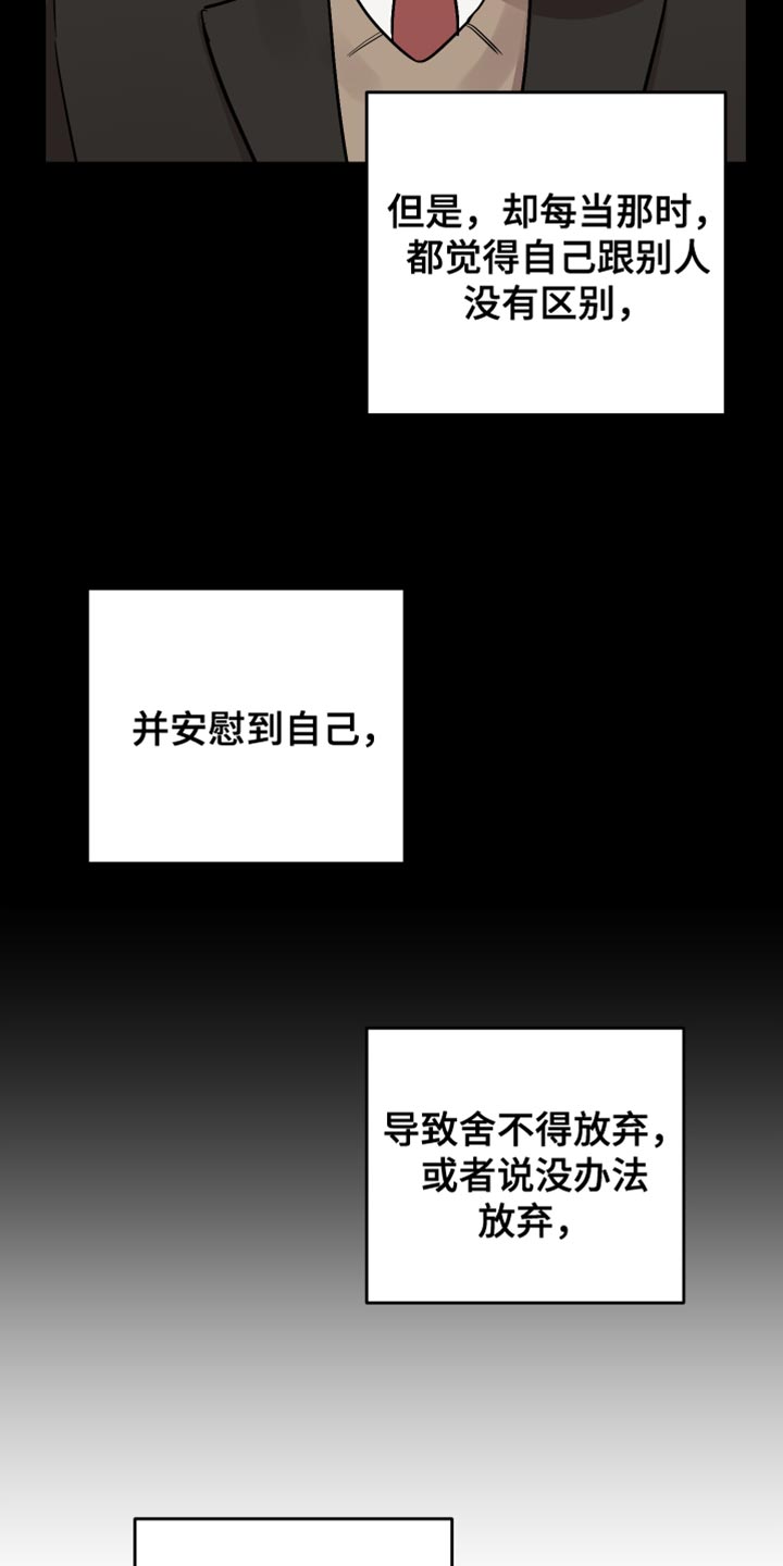 《离不开的人》漫画最新章节第170章：【第二季】报仇免费下拉式在线观看章节第【20】张图片