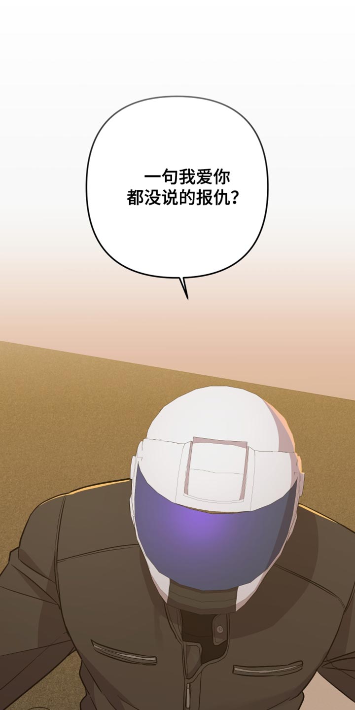 《离不开的人》漫画最新章节第170章：【第二季】报仇免费下拉式在线观看章节第【2】张图片