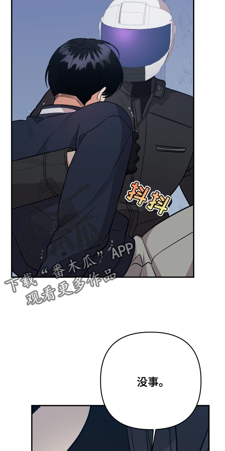 《离不开的人》漫画最新章节第171章：【第二季】没事免费下拉式在线观看章节第【2】张图片