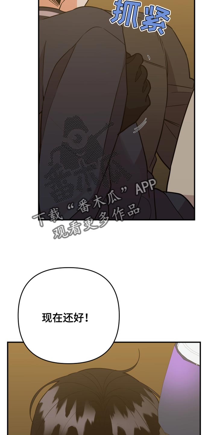 《离不开的人》漫画最新章节第171章：【第二季】没事免费下拉式在线观看章节第【8】张图片