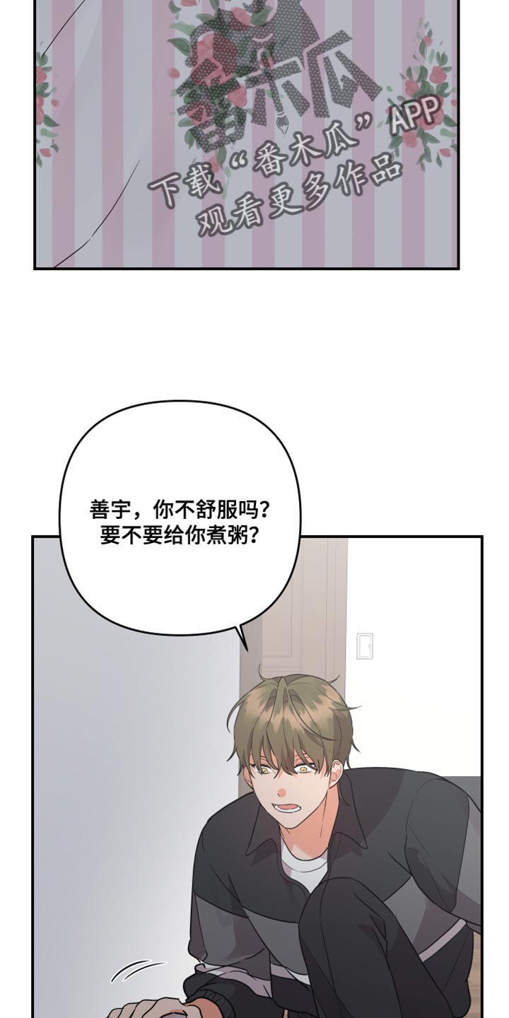 《离不开的人》漫画最新章节第173章：【第二季】觉得我可怜吗？免费下拉式在线观看章节第【5】张图片