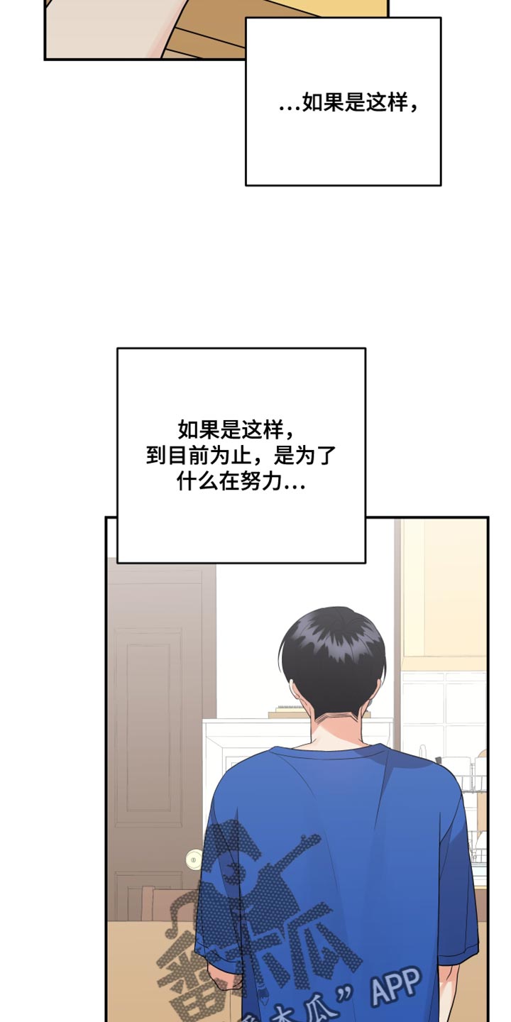 《离不开的人》漫画最新章节第173章：【第二季】觉得我可怜吗？免费下拉式在线观看章节第【15】张图片