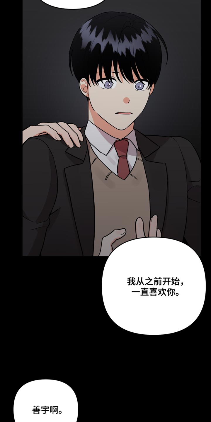 《离不开的人》漫画最新章节第173章：【第二季】觉得我可怜吗？免费下拉式在线观看章节第【30】张图片