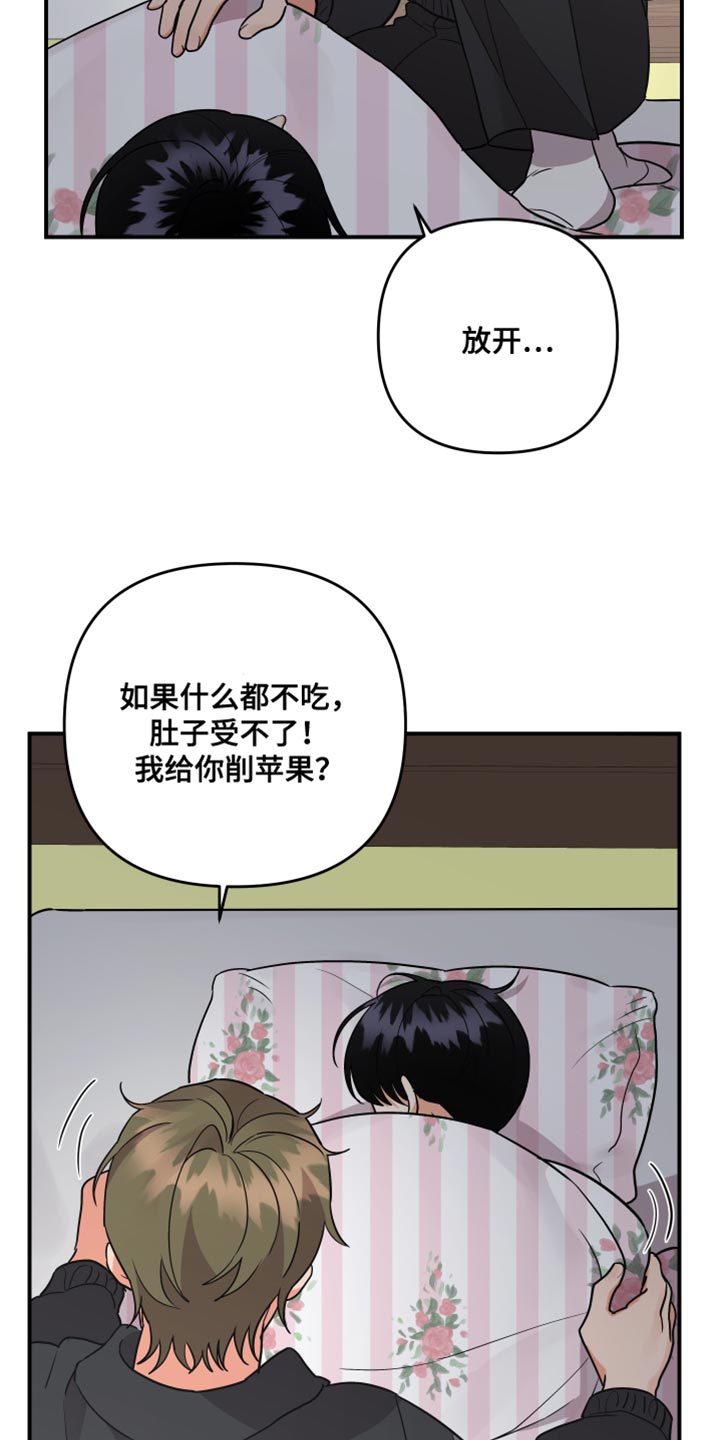 《离不开的人》漫画最新章节第173章：【第二季】觉得我可怜吗？免费下拉式在线观看章节第【4】张图片