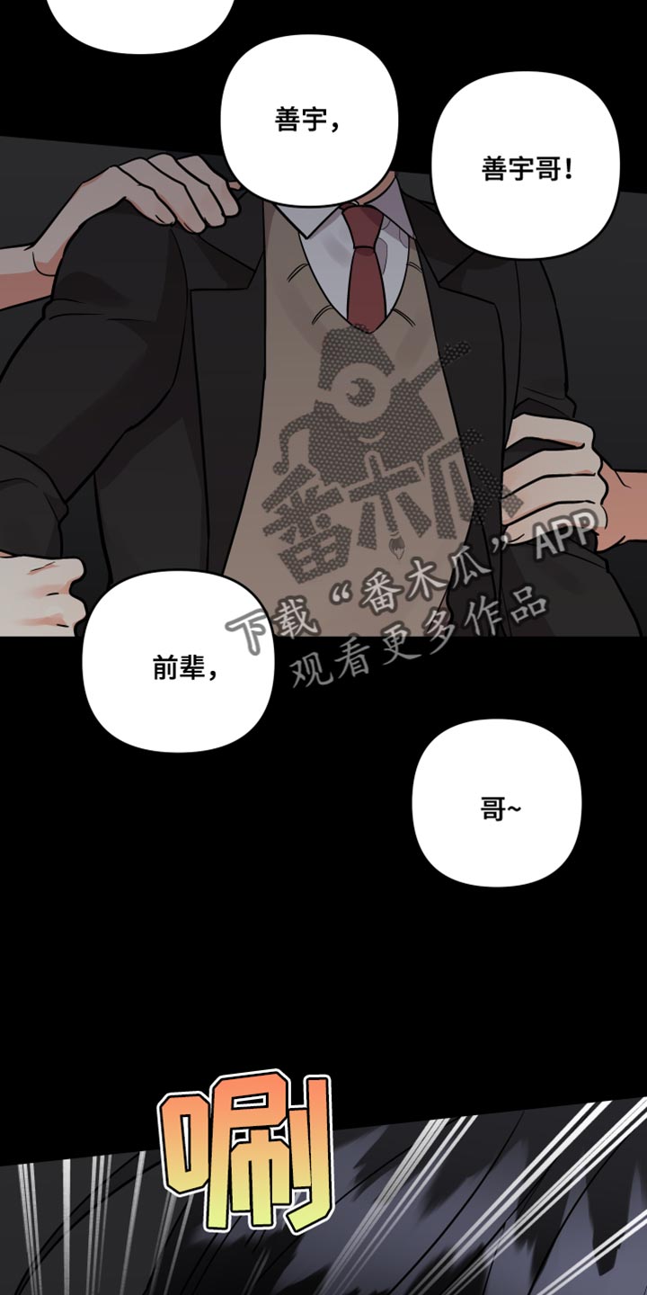 《离不开的人》漫画最新章节第173章：【第二季】觉得我可怜吗？免费下拉式在线观看章节第【29】张图片