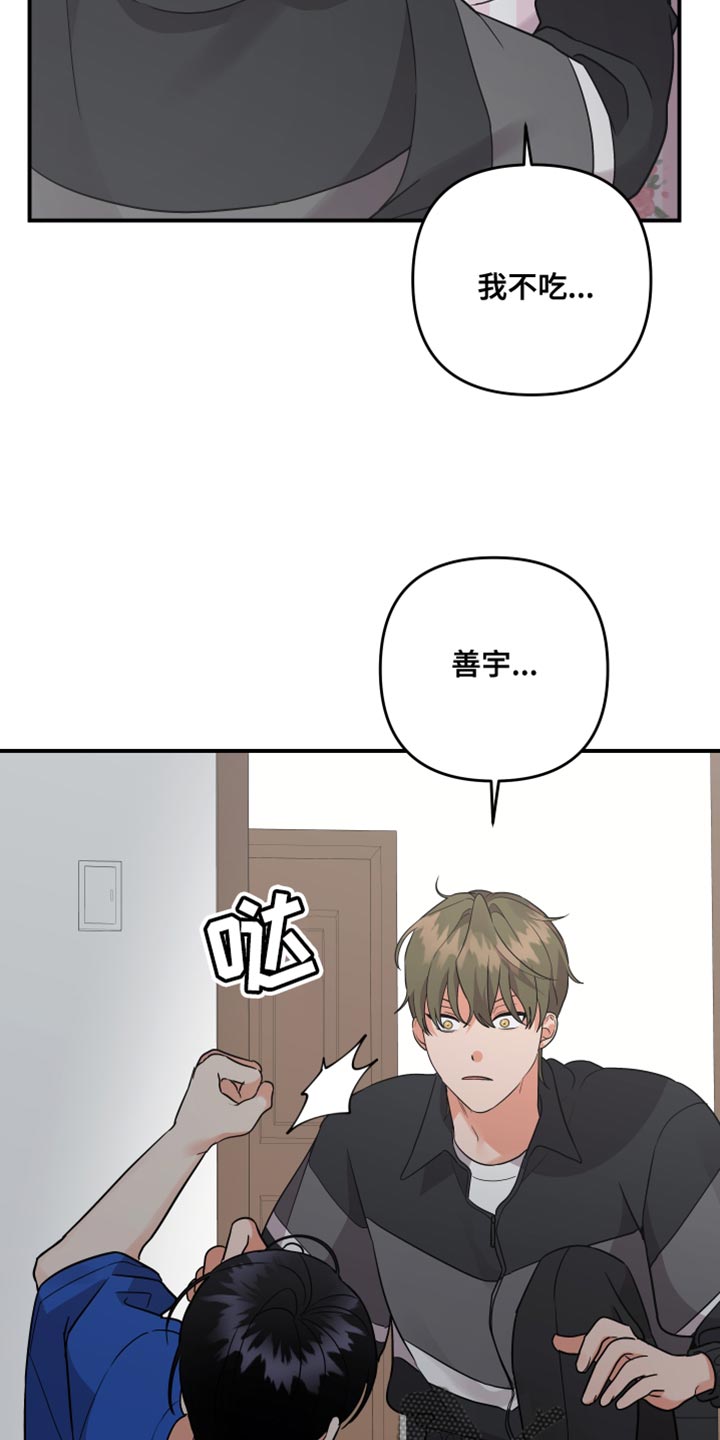 《离不开的人》漫画最新章节第173章：【第二季】觉得我可怜吗？免费下拉式在线观看章节第【3】张图片