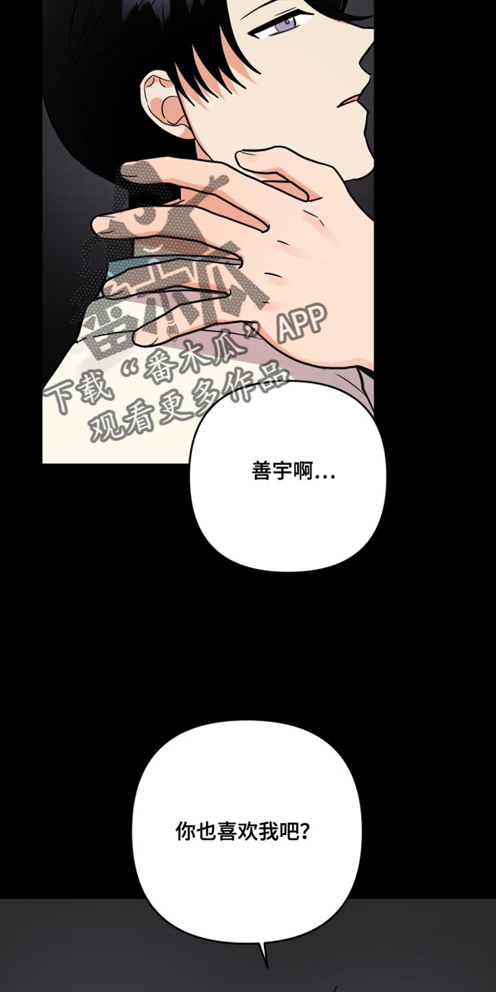 《离不开的人》漫画最新章节第173章：【第二季】觉得我可怜吗？免费下拉式在线观看章节第【32】张图片