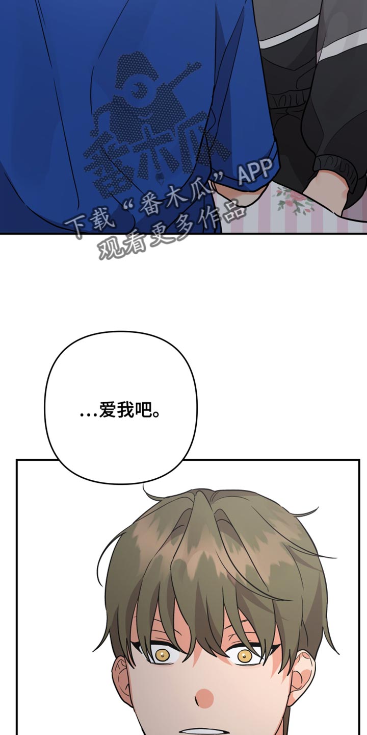 《离不开的人》漫画最新章节第174章：【第二季】能不能爱我免费下拉式在线观看章节第【4】张图片