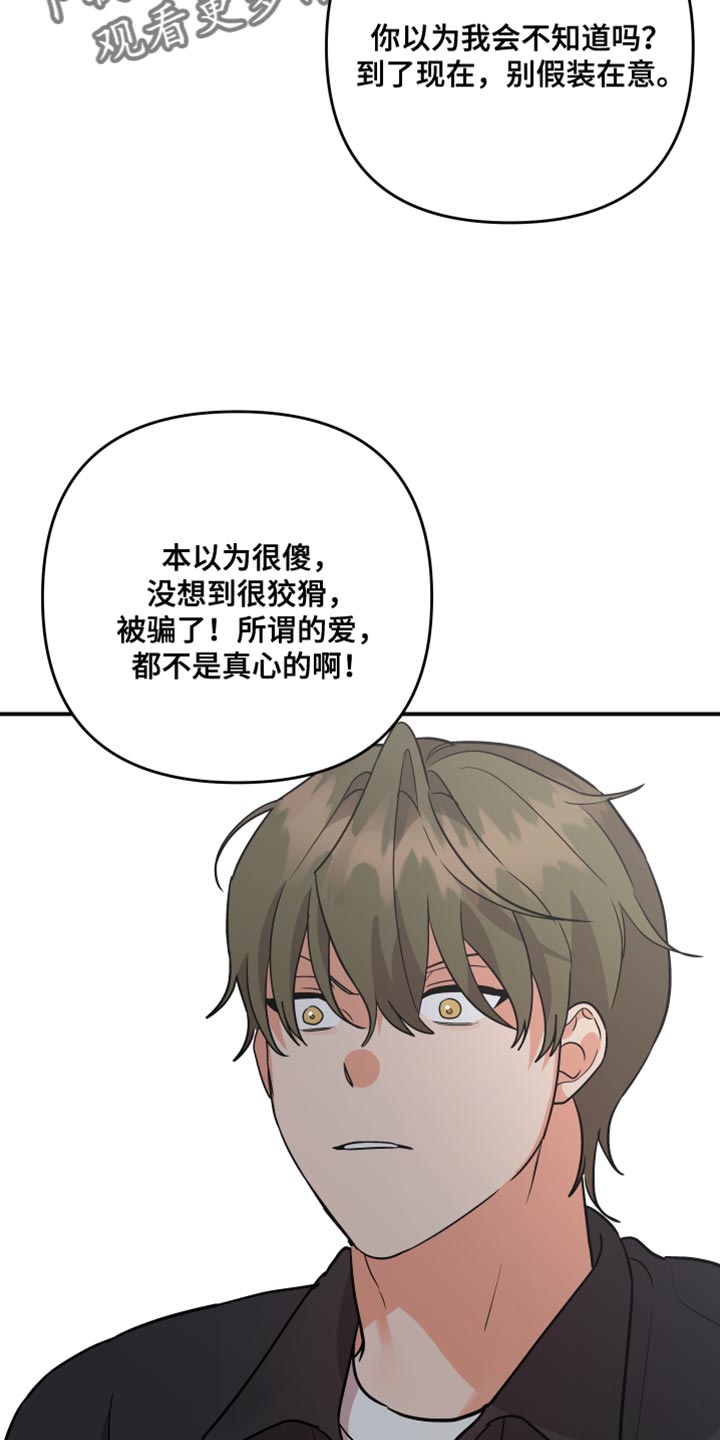 《离不开的人》漫画最新章节第174章：【第二季】能不能爱我免费下拉式在线观看章节第【20】张图片