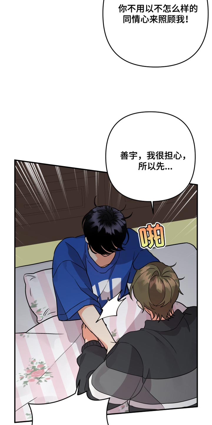 《离不开的人》漫画最新章节第174章：【第二季】能不能爱我免费下拉式在线观看章节第【22】张图片