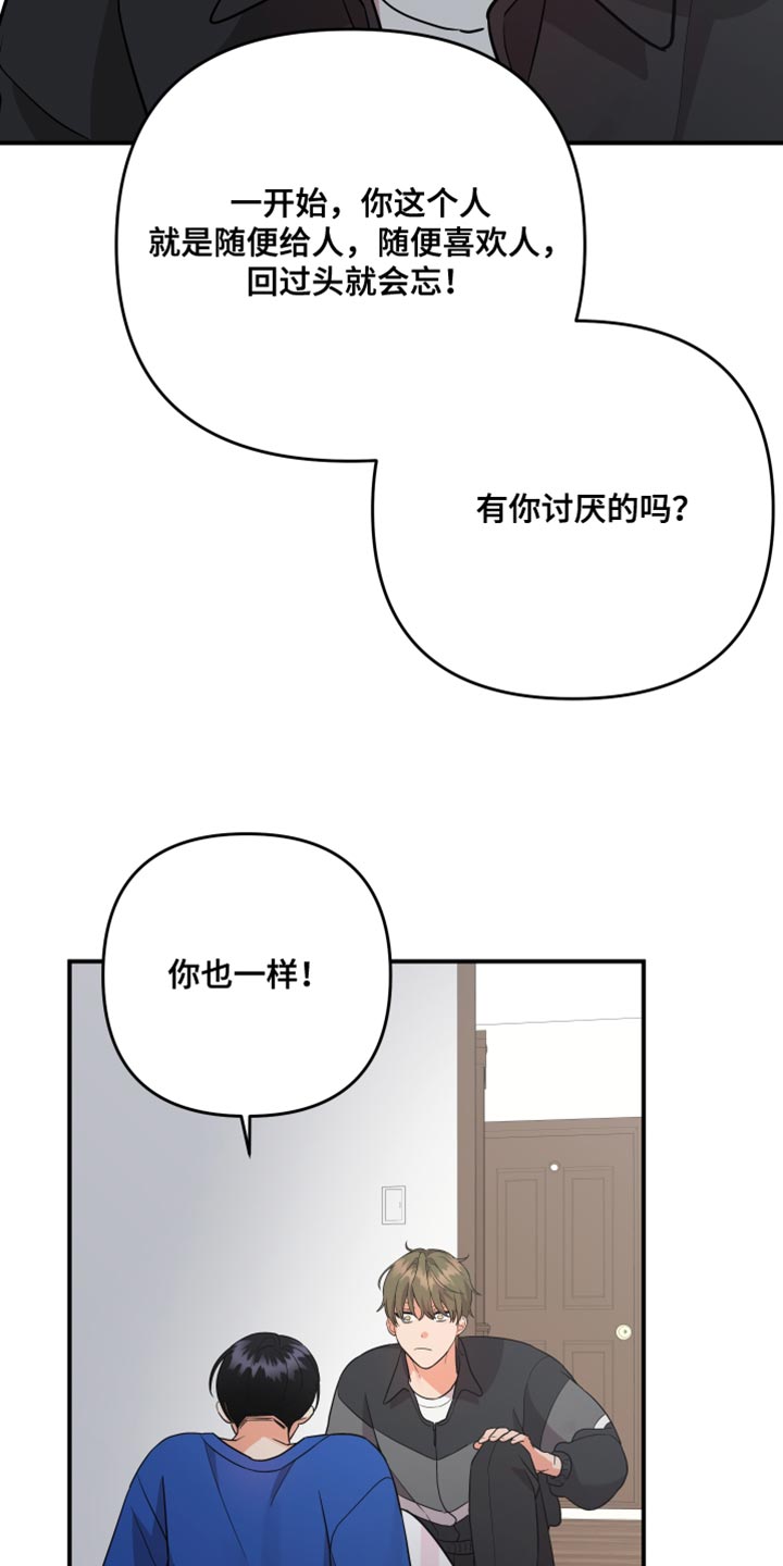 《离不开的人》漫画最新章节第174章：【第二季】能不能爱我免费下拉式在线观看章节第【19】张图片