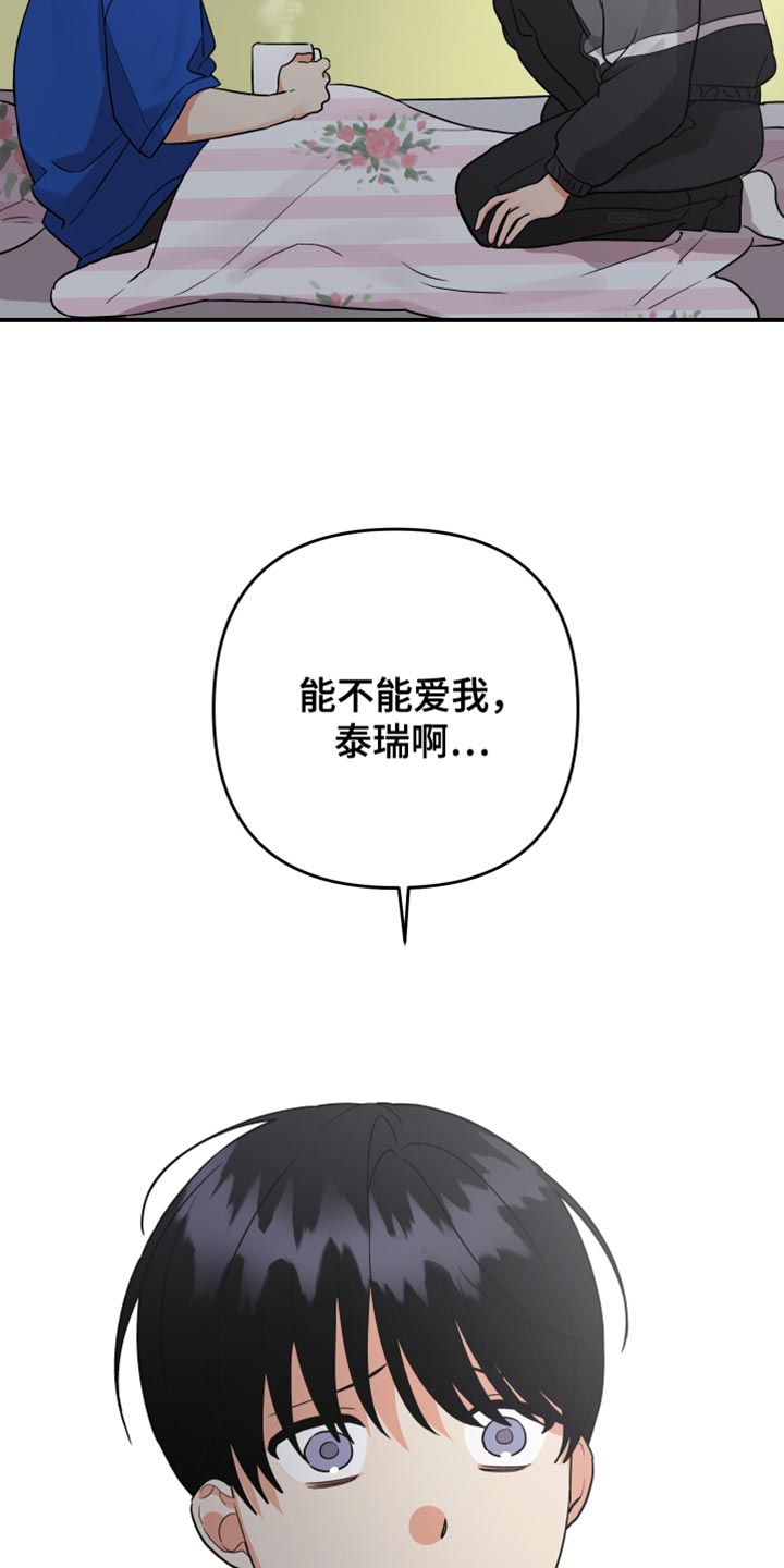 《离不开的人》漫画最新章节第174章：【第二季】能不能爱我免费下拉式在线观看章节第【2】张图片