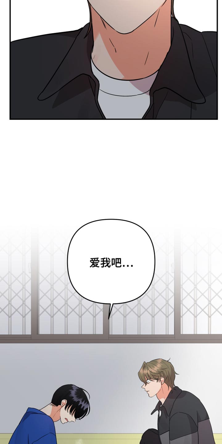 《离不开的人》漫画最新章节第174章：【第二季】能不能爱我免费下拉式在线观看章节第【3】张图片