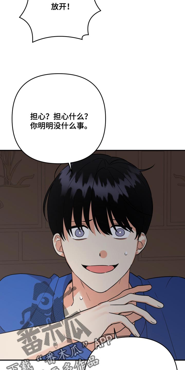 《离不开的人》漫画最新章节第174章：【第二季】能不能爱我免费下拉式在线观看章节第【21】张图片