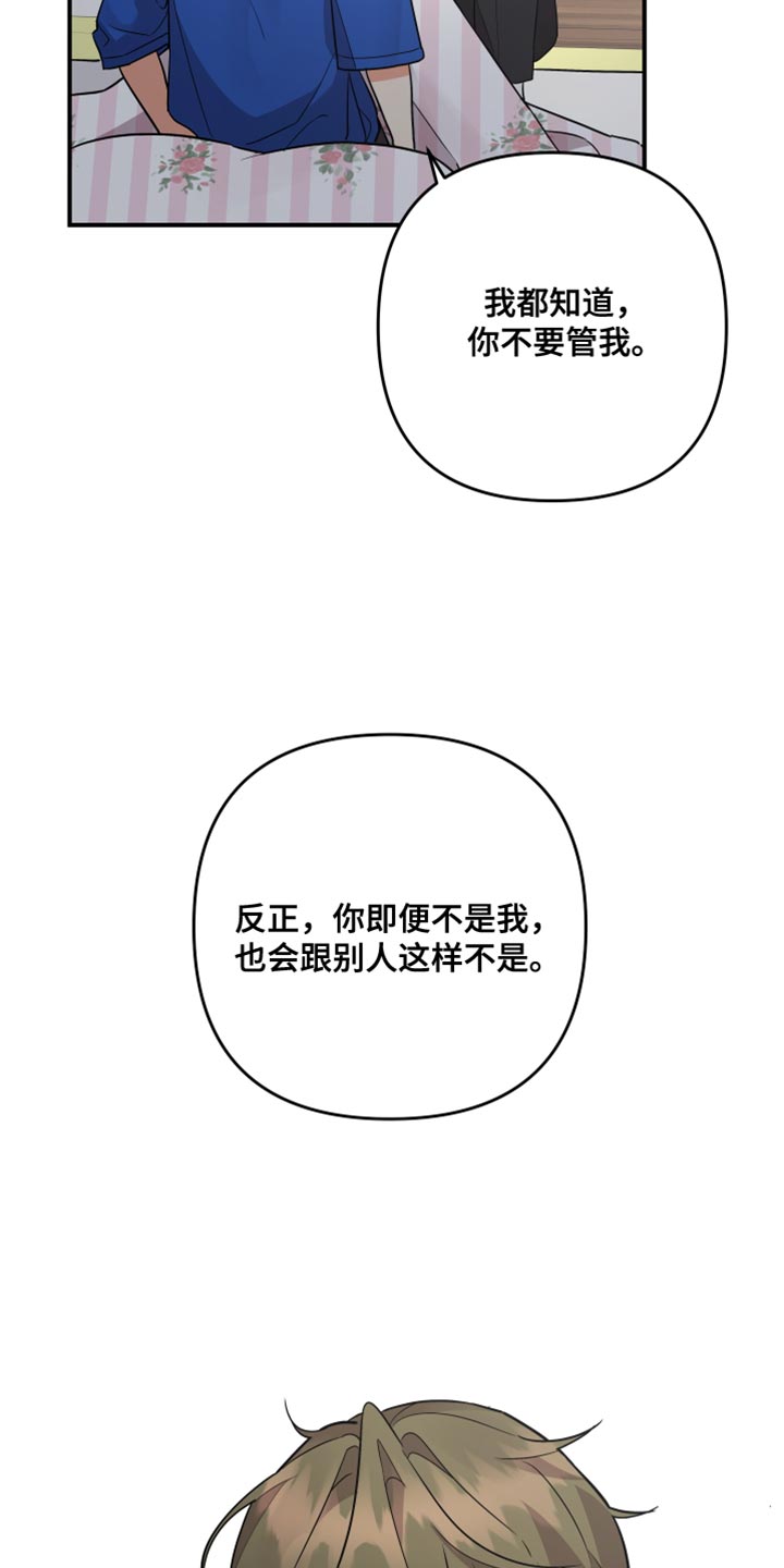 《离不开的人》漫画最新章节第174章：【第二季】能不能爱我免费下拉式在线观看章节第【18】张图片