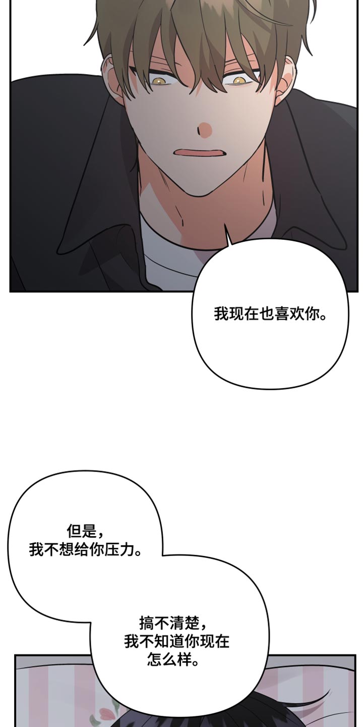 《离不开的人》漫画最新章节第175章：【第二季】永远不要背叛我免费下拉式在线观看章节第【15】张图片