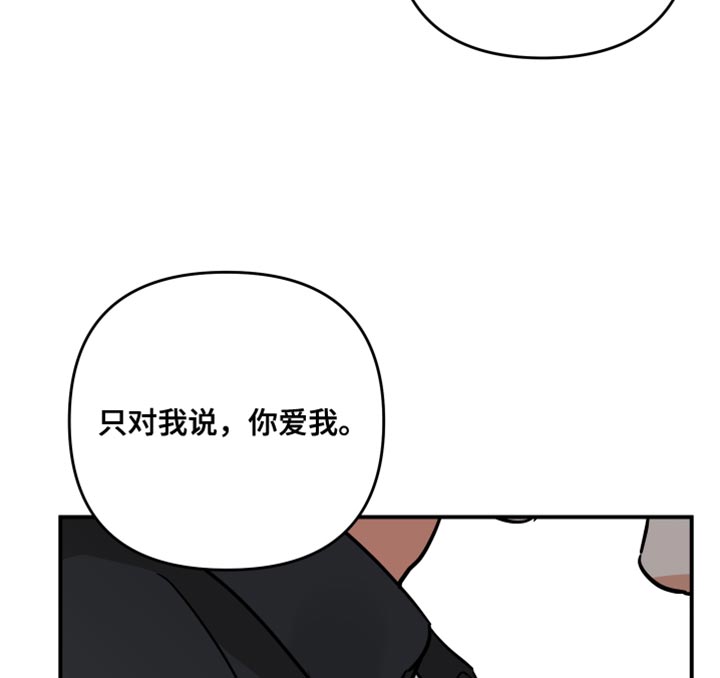 《离不开的人》漫画最新章节第175章：【第二季】永远不要背叛我免费下拉式在线观看章节第【10】张图片