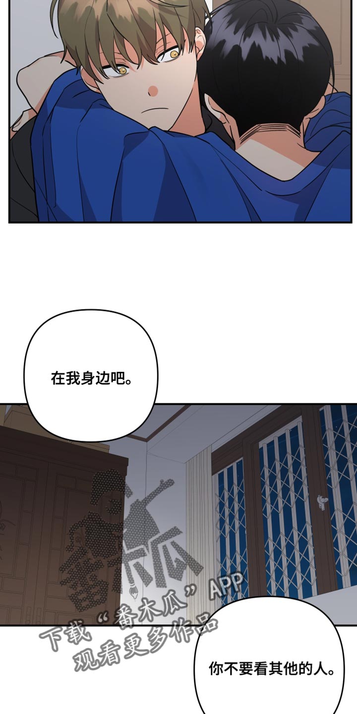 《离不开的人》漫画最新章节第175章：【第二季】永远不要背叛我免费下拉式在线观看章节第【11】张图片