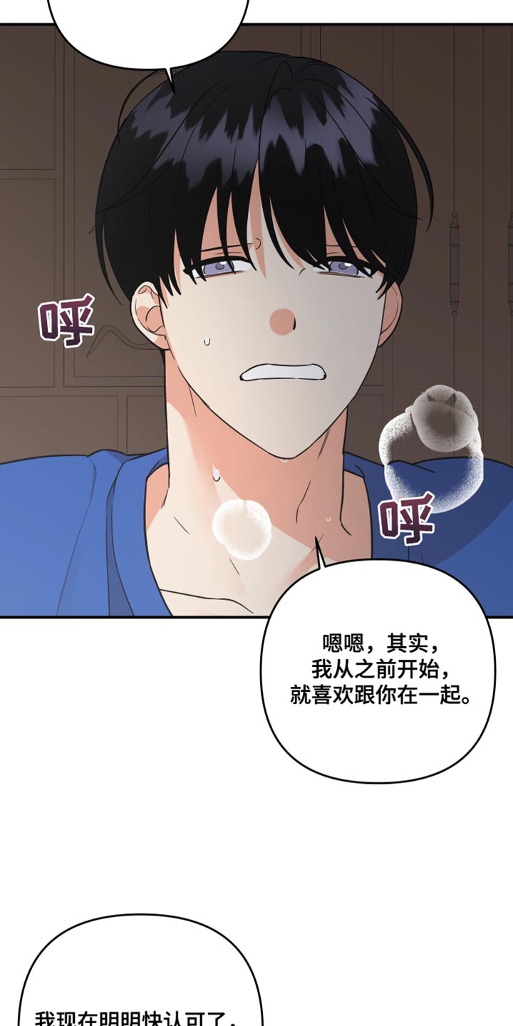 《离不开的人》漫画最新章节第175章：【第二季】永远不要背叛我免费下拉式在线观看章节第【23】张图片