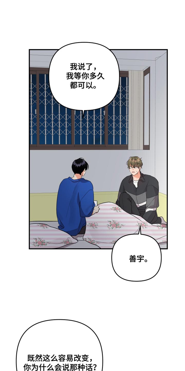 《离不开的人》漫画最新章节第175章：【第二季】永远不要背叛我免费下拉式在线观看章节第【25】张图片