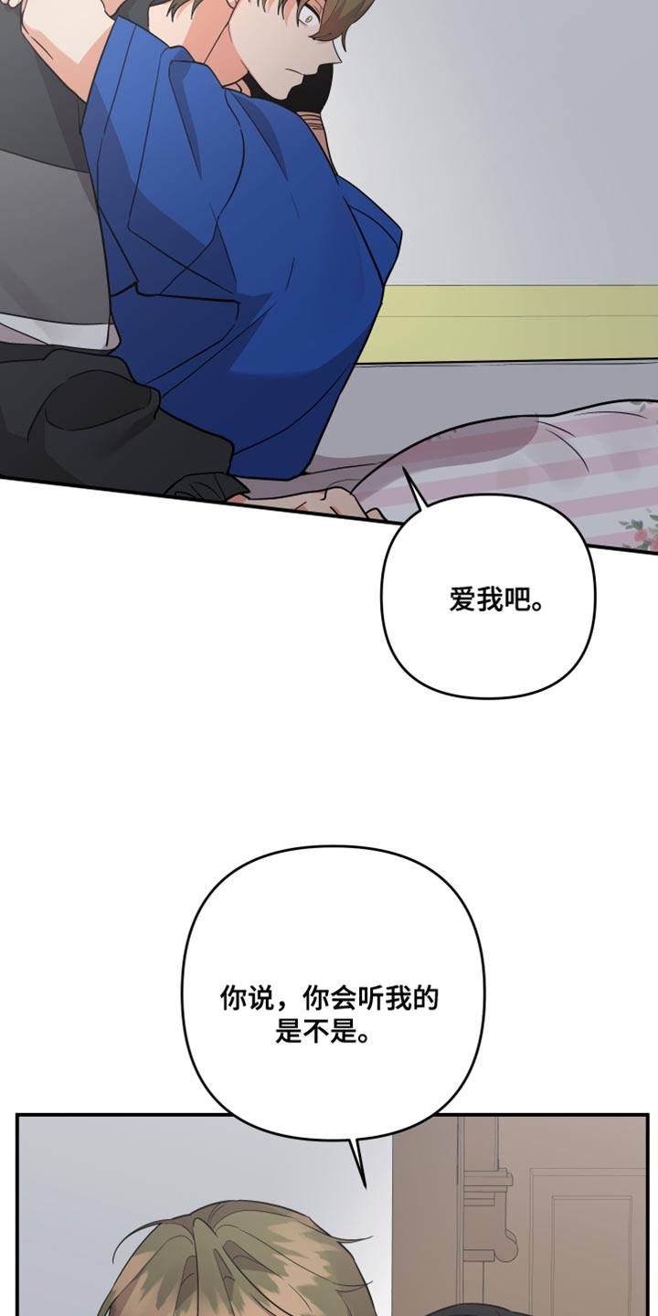 《离不开的人》漫画最新章节第175章：【第二季】永远不要背叛我免费下拉式在线观看章节第【12】张图片