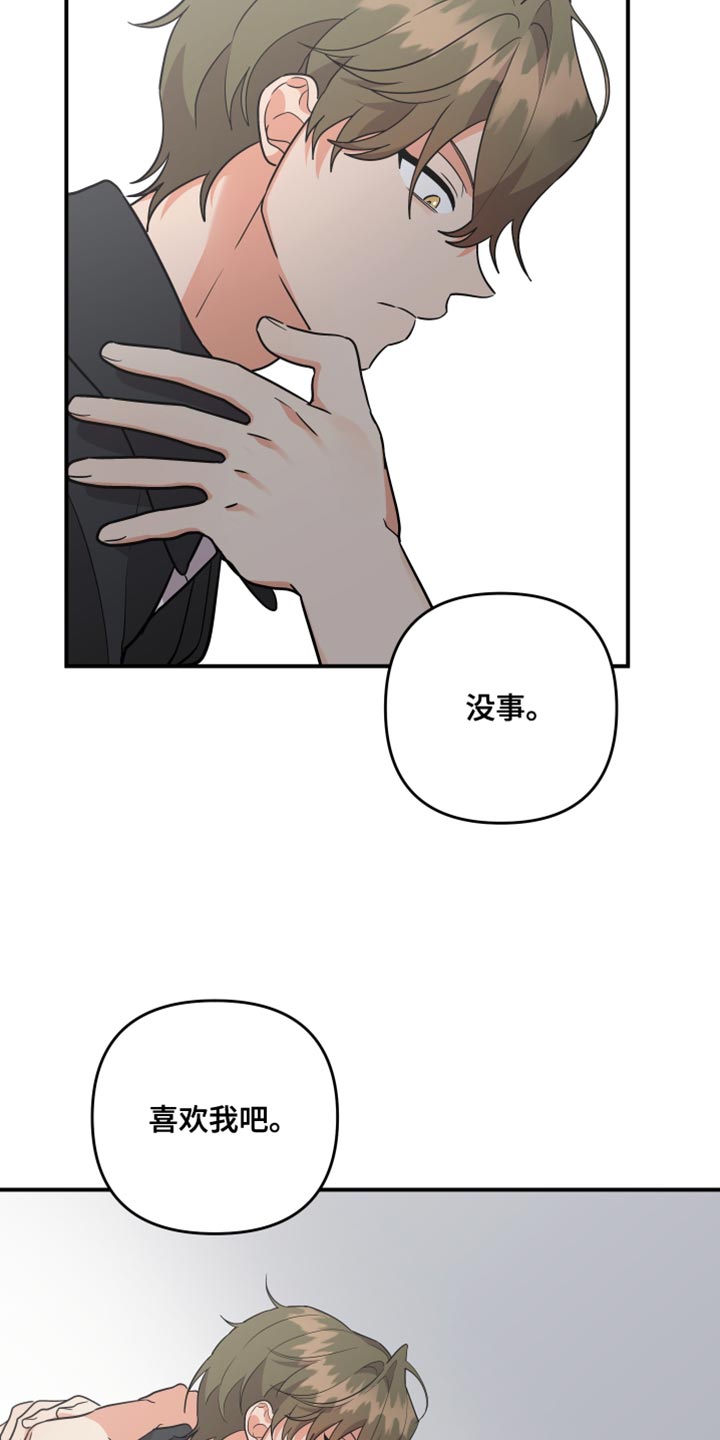 《离不开的人》漫画最新章节第175章：【第二季】永远不要背叛我免费下拉式在线观看章节第【13】张图片