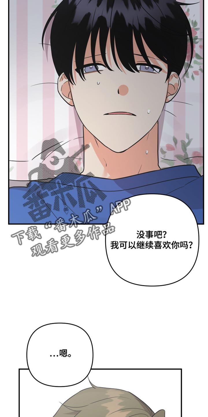 《离不开的人》漫画最新章节第175章：【第二季】永远不要背叛我免费下拉式在线观看章节第【14】张图片