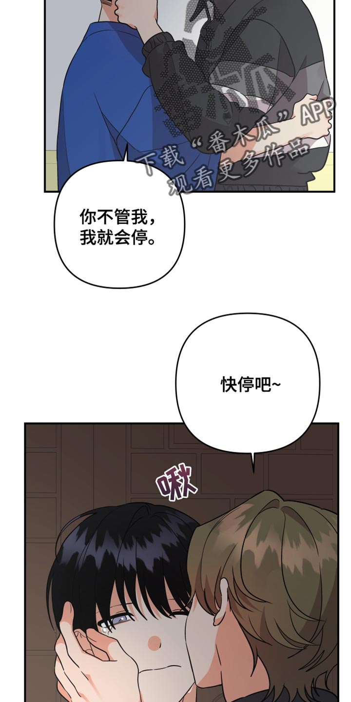 《离不开的人》漫画最新章节第175章：【第二季】永远不要背叛我免费下拉式在线观看章节第【3】张图片