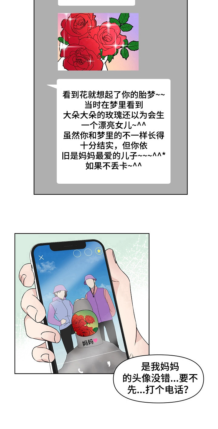 《代替他的明星》漫画最新章节第1章：平行交换免费下拉式在线观看章节第【1】张图片