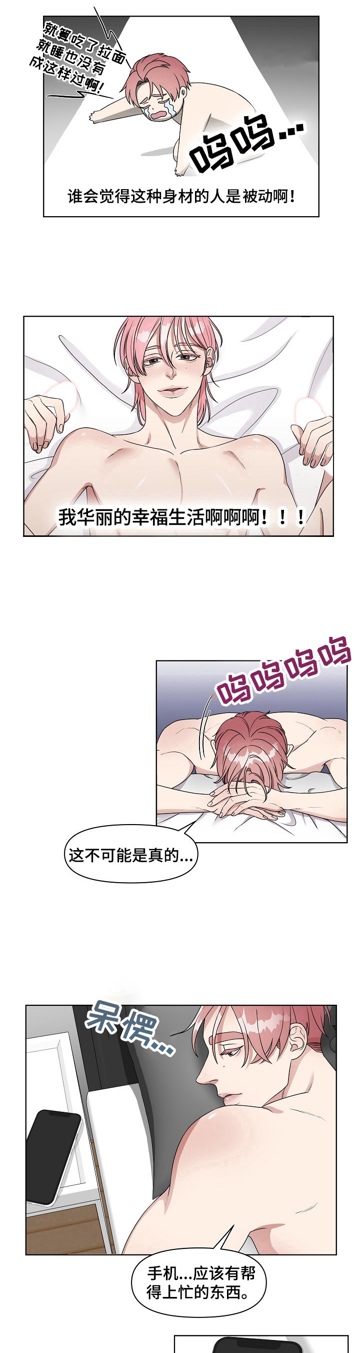 《代替他的明星》漫画最新章节第1章：平行交换免费下拉式在线观看章节第【3】张图片