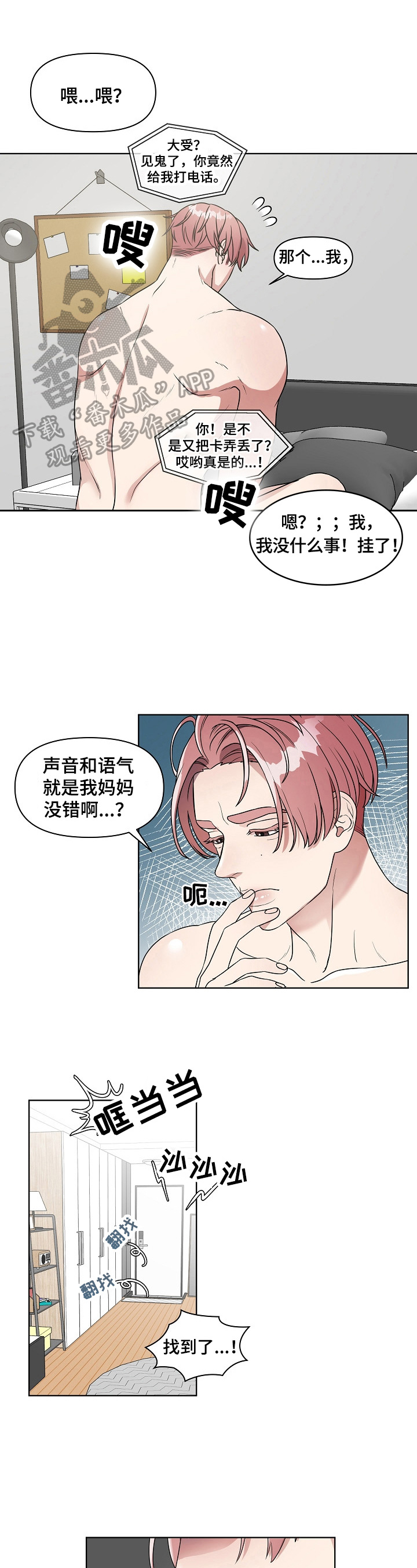 《代替他的明星》漫画最新章节第2章：失败免费下拉式在线观看章节第【10】张图片