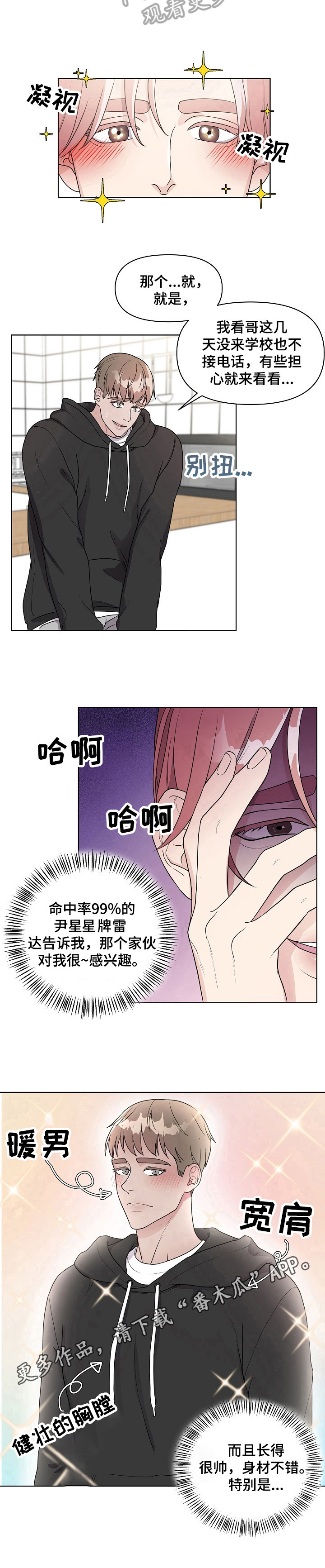 《代替他的明星》漫画最新章节第3章：感兴趣免费下拉式在线观看章节第【1】张图片