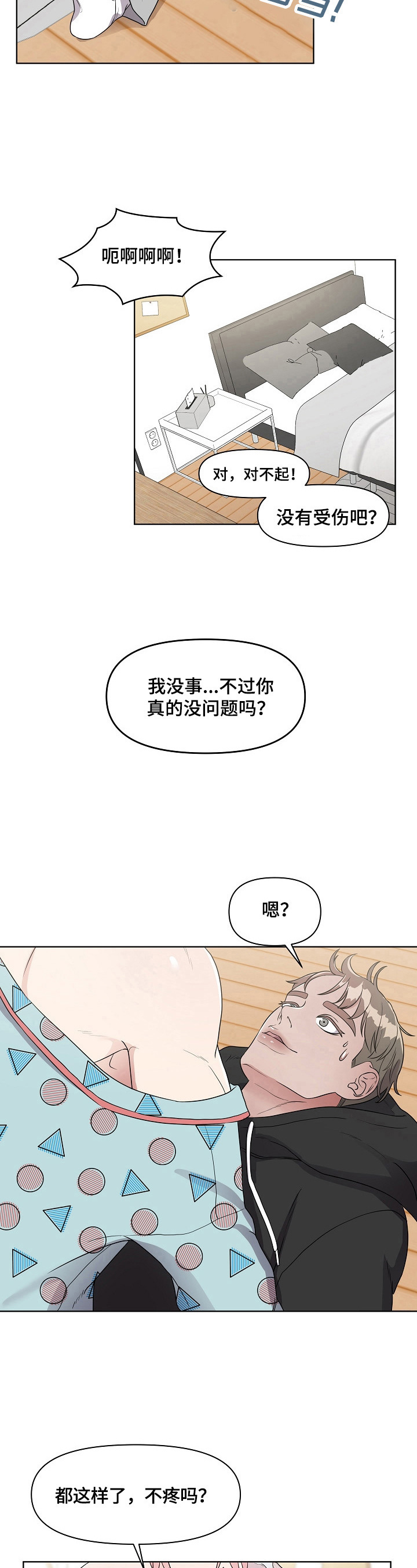 《代替他的明星》漫画最新章节第4章：哄骗免费下拉式在线观看章节第【4】张图片